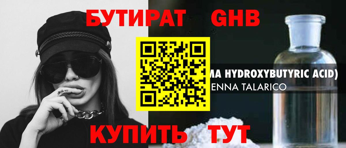 Первоуральск  Бутират бутик  Вход с VPN 