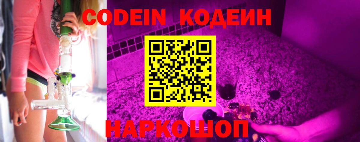 Кодеиновый сироп Lean напиток Lean (лин) Первоуральск