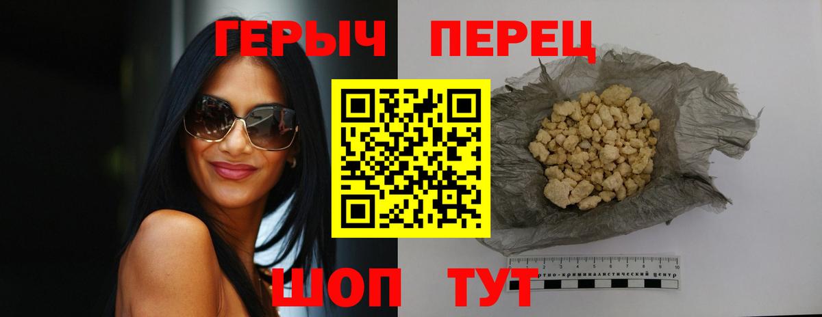 Героин хмурый Первоуральск