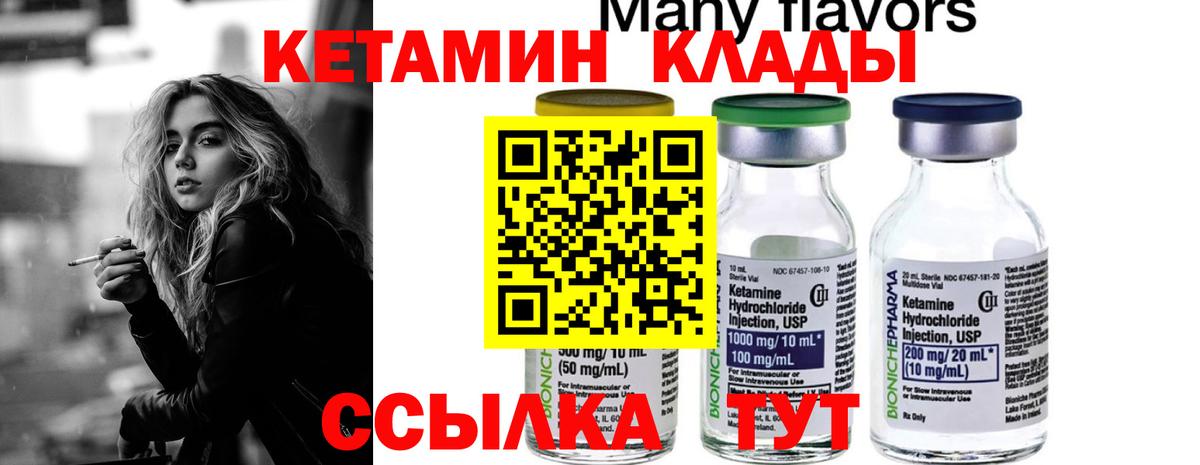 КЕТАМИН ketamine Первоуральск