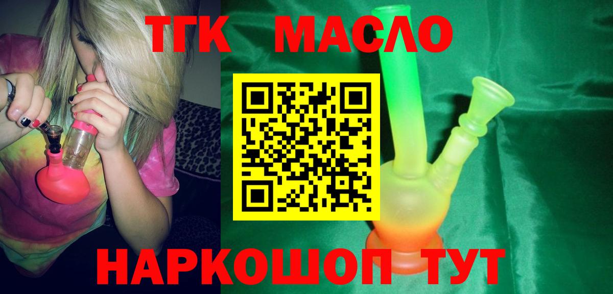 ТГК THC oil Первоуральск